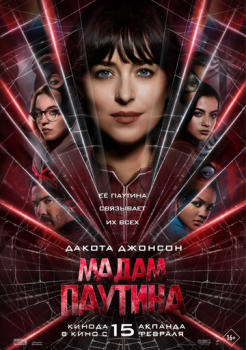 Мадам Паутина смотреть онлайн