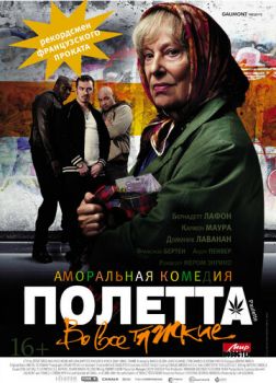 Полетта смотреть онлайн