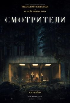 Смотрители смотреть онлайн