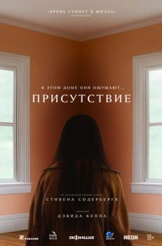 Присутствие смотреть онлайн